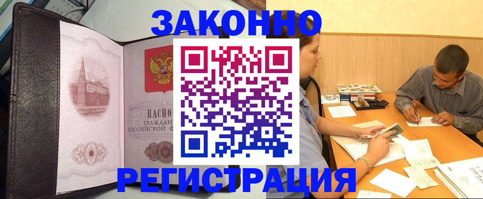 прописка гарантия в Новом Уренгое
