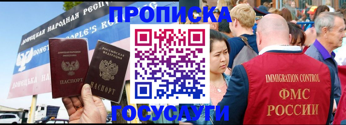 прописка штамп в Новом Уренгое